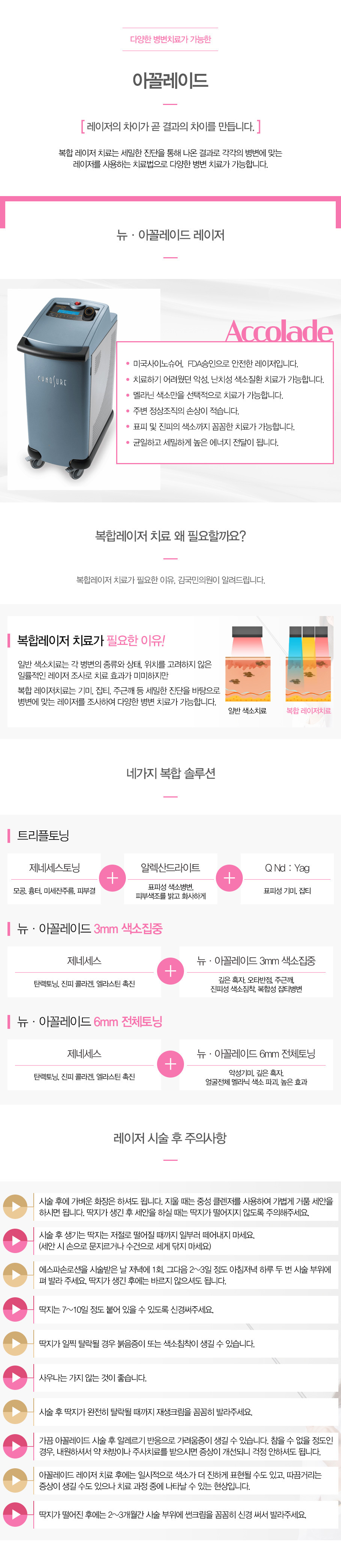 복합 레이저 치료