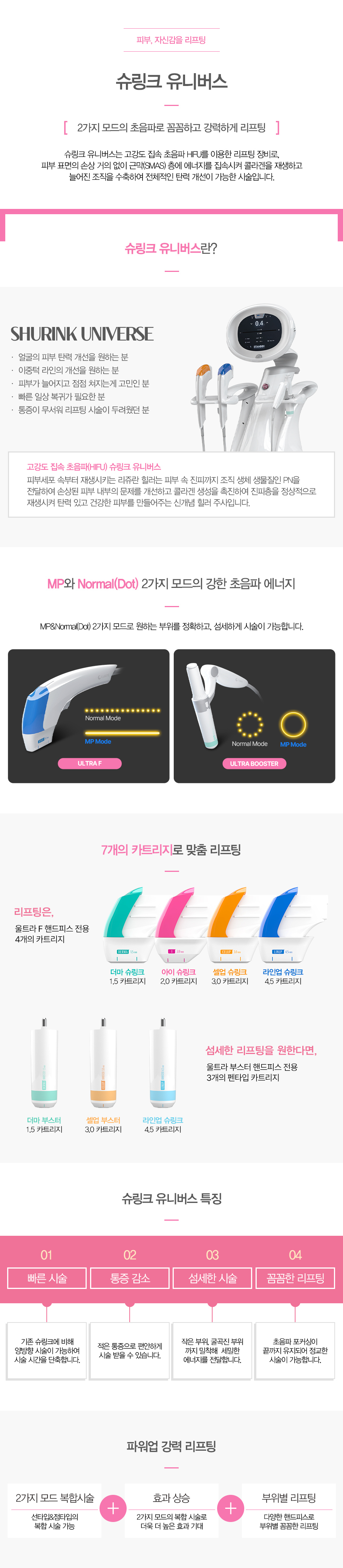 하이푸리프팅