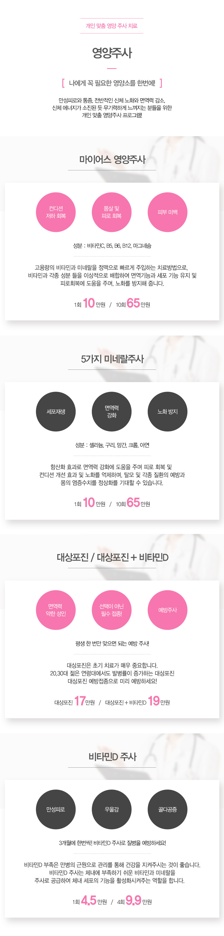 영양주사