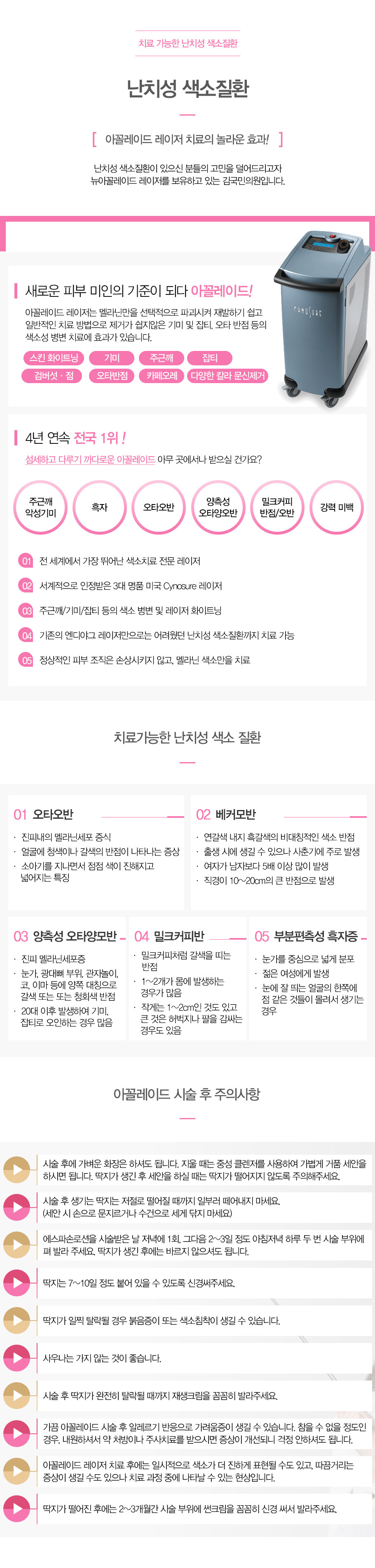 난치성 색소질환