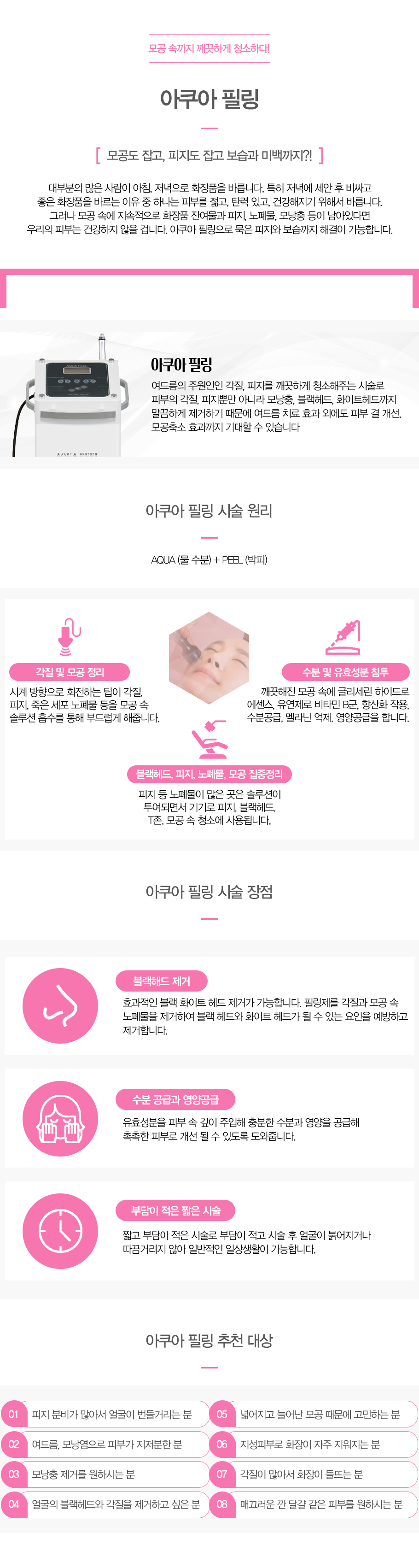 아쿠아 필링