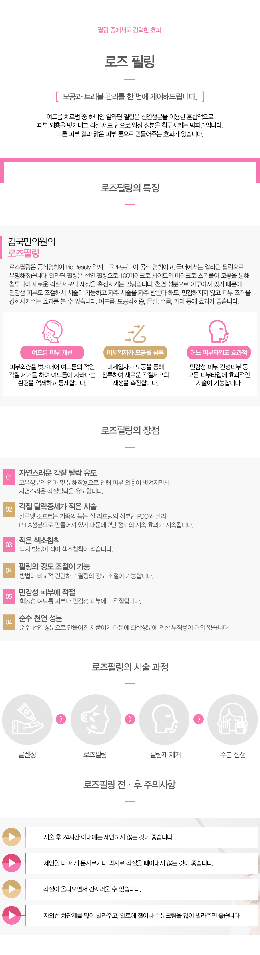 로즈필링