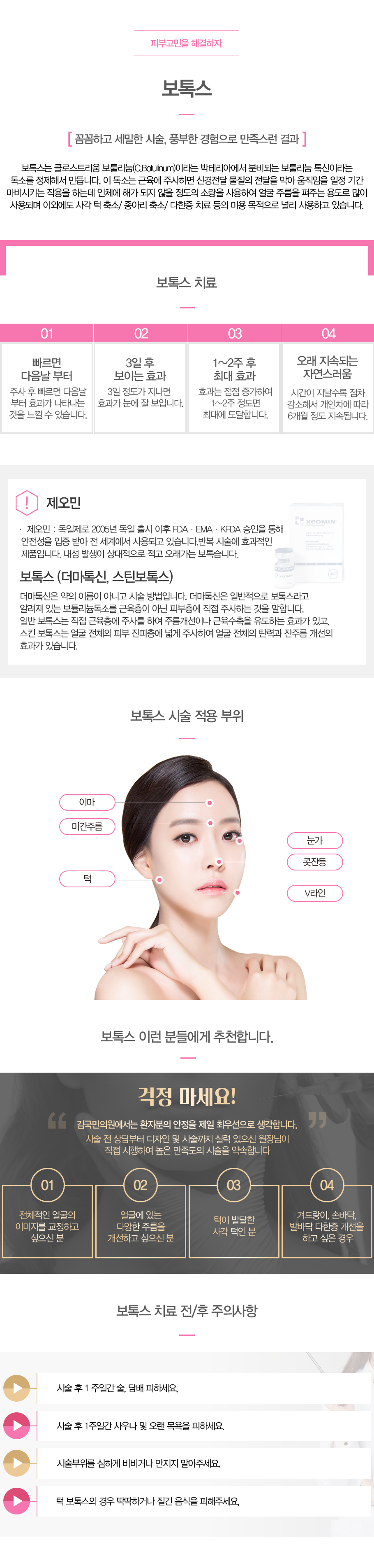 보톡스