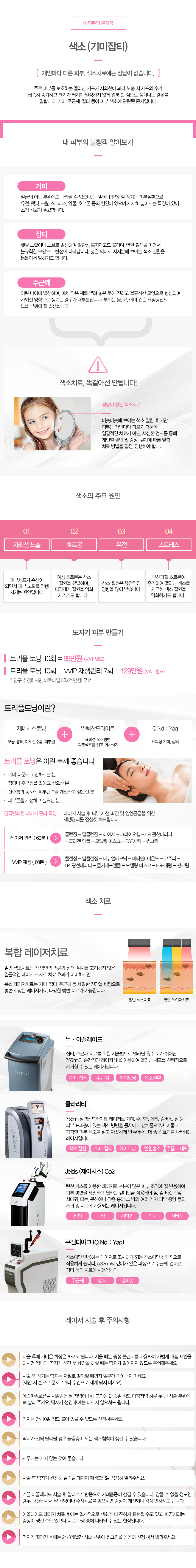 기미잡티
