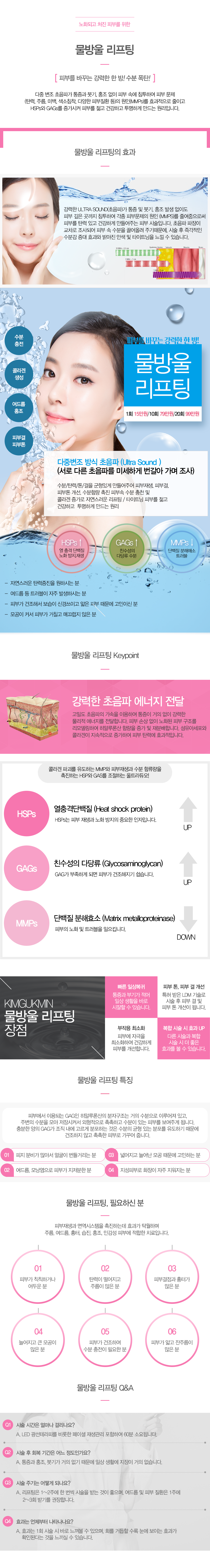 물방울 리프팅