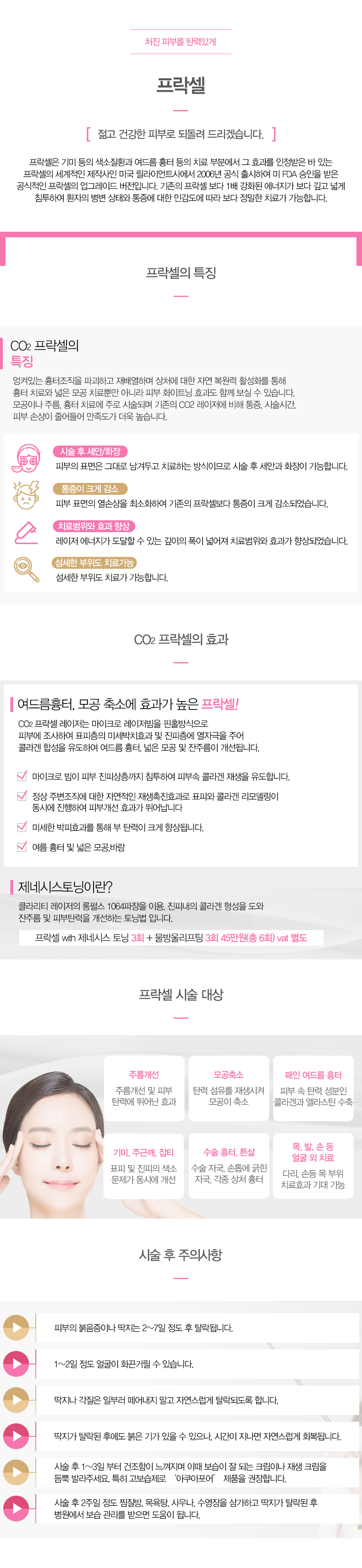 프락셀