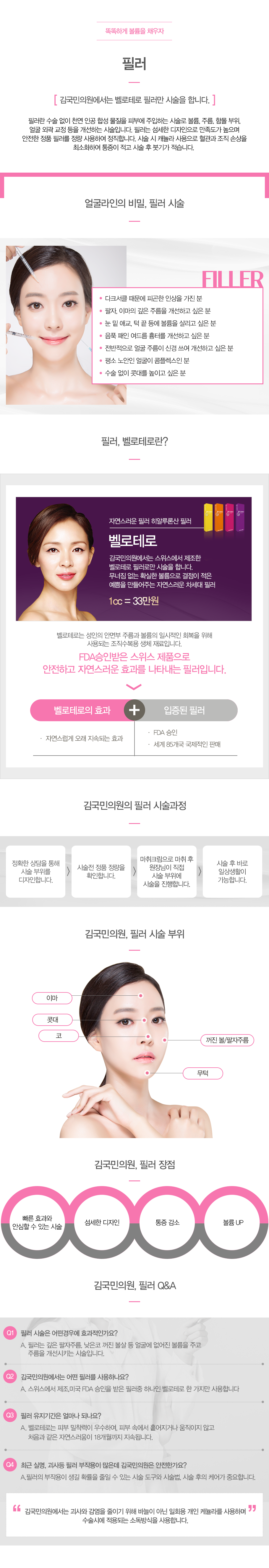 필러