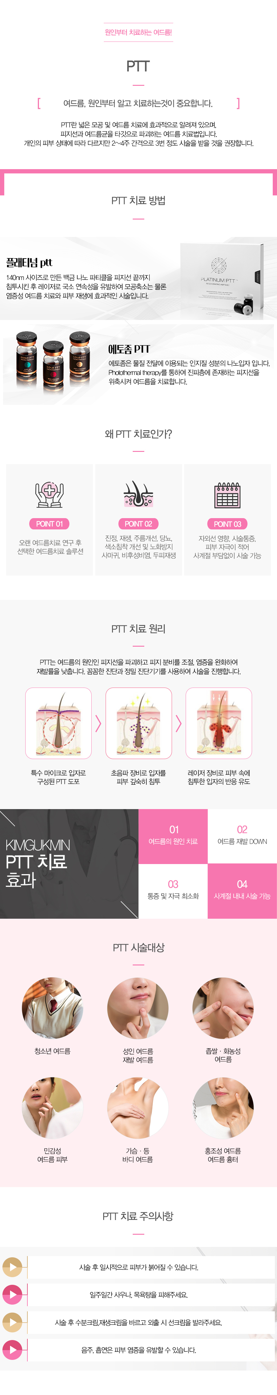 여드름 PDT
