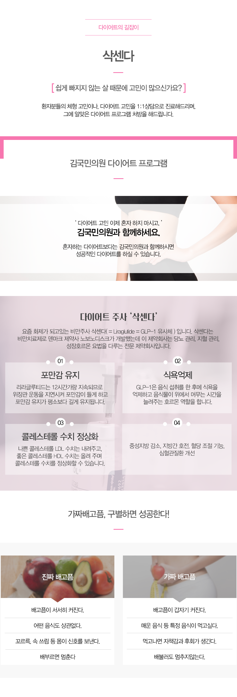 삭센다