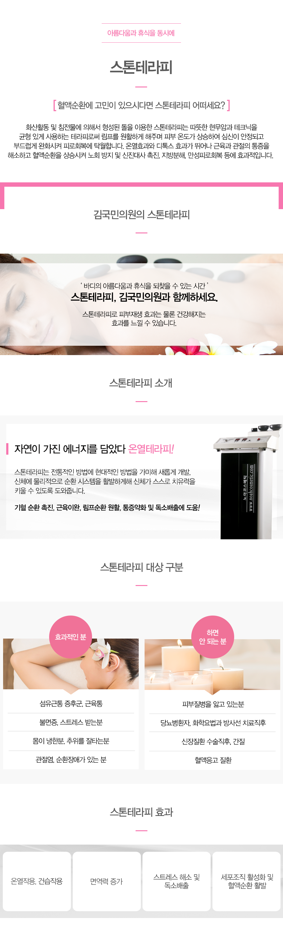 스톤테라피