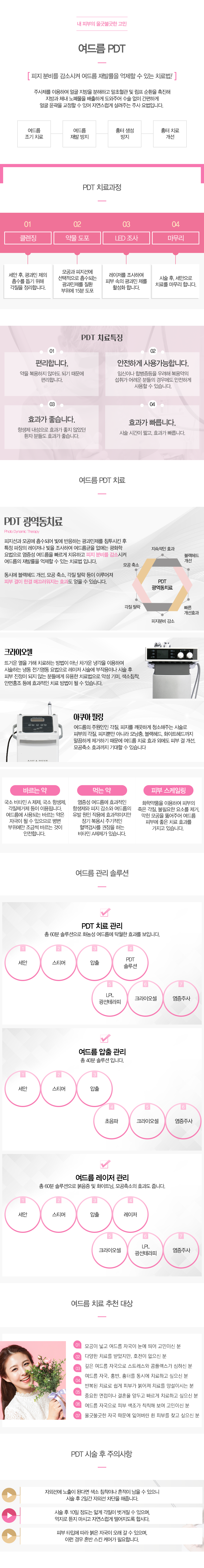 여드름 PDT