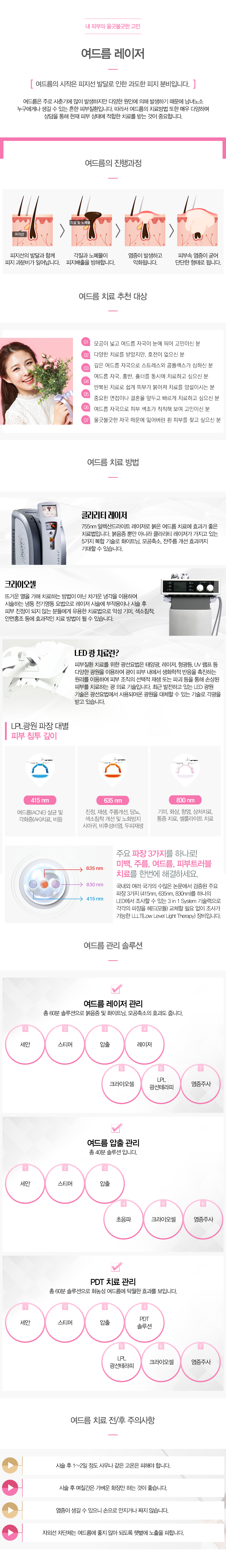 여드름 레이저